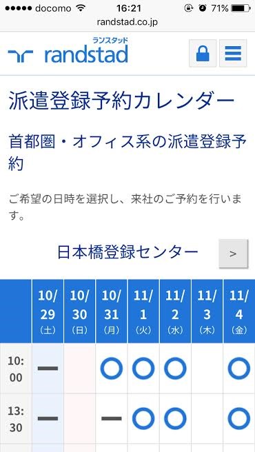 ランスタッドに派遣登録する方法 手順 クイック登録 来社登録