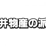 エイベックスグループの派遣求人ってどう 派遣社員の給料 評判 口コミまとめ