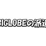 メットライフ生命の派遣求人ってどう 派遣社員の給料 評判 口コミまとめ