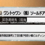 インパクトってどんな派遣会社 評判 口コミを登録者に聞いてみた