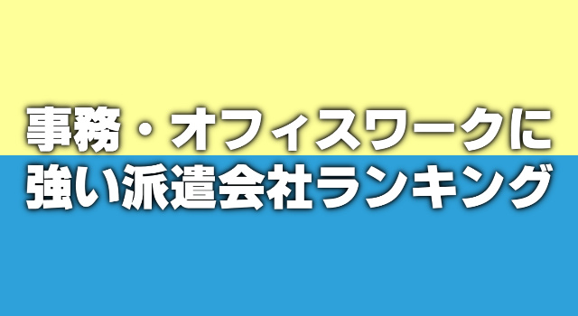 サンディスカバリーってどんな派遣会社？評判・口コミを登録者に聞いてみた